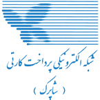 شبکه الکترونیکی پرداخت کارتی شاپرک